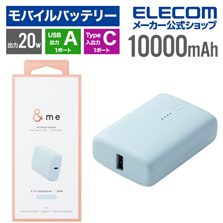 &meコンパクトモバイルバッテリー(10000mAh/20W/C×1+A×1) |  エレコムダイレクトショップ本店はPC周辺機器メーカー「ELECOM」の直営通販サイト