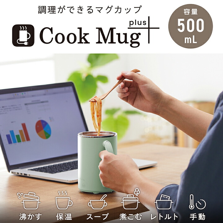 マグカップ型電気なべ Cook Mug plus | エレコムダイレクト