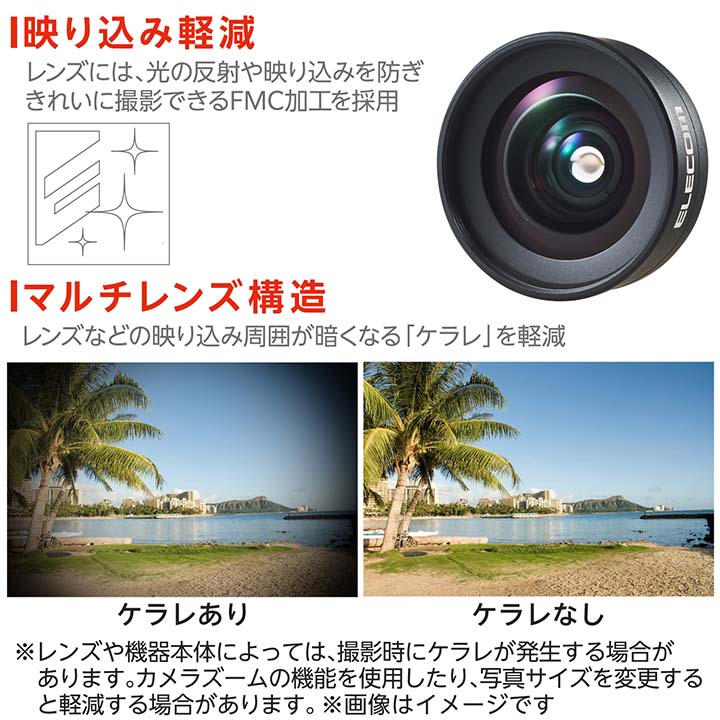 スマートフォン用カメラレンズ/0.4倍広角レンズ/ブラック | エレコム