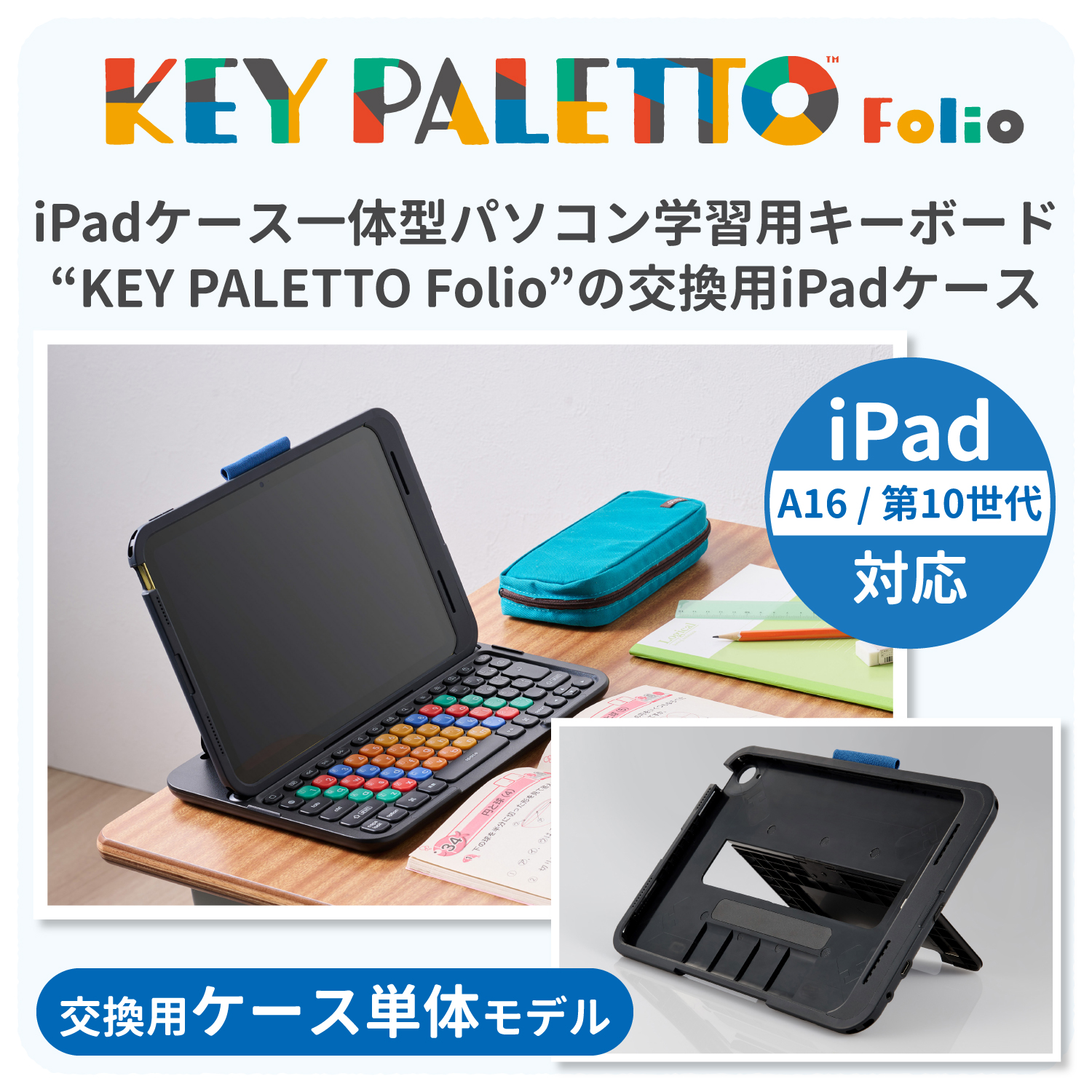 KEY PALETTO Folio 交換用iPadケース | エレコムダイレクトショップ