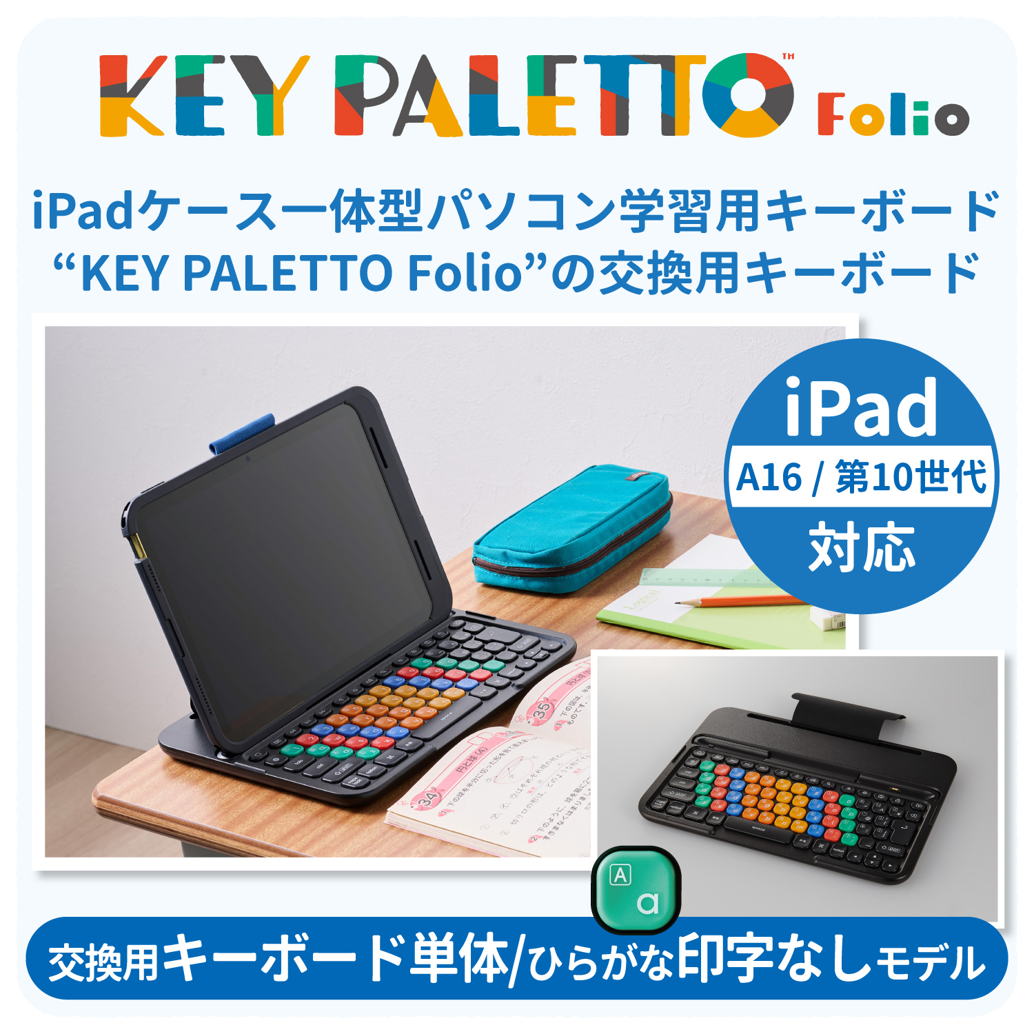 KEY PALETTO Folio 交換用キーボード | エレコムダイレクトショップ