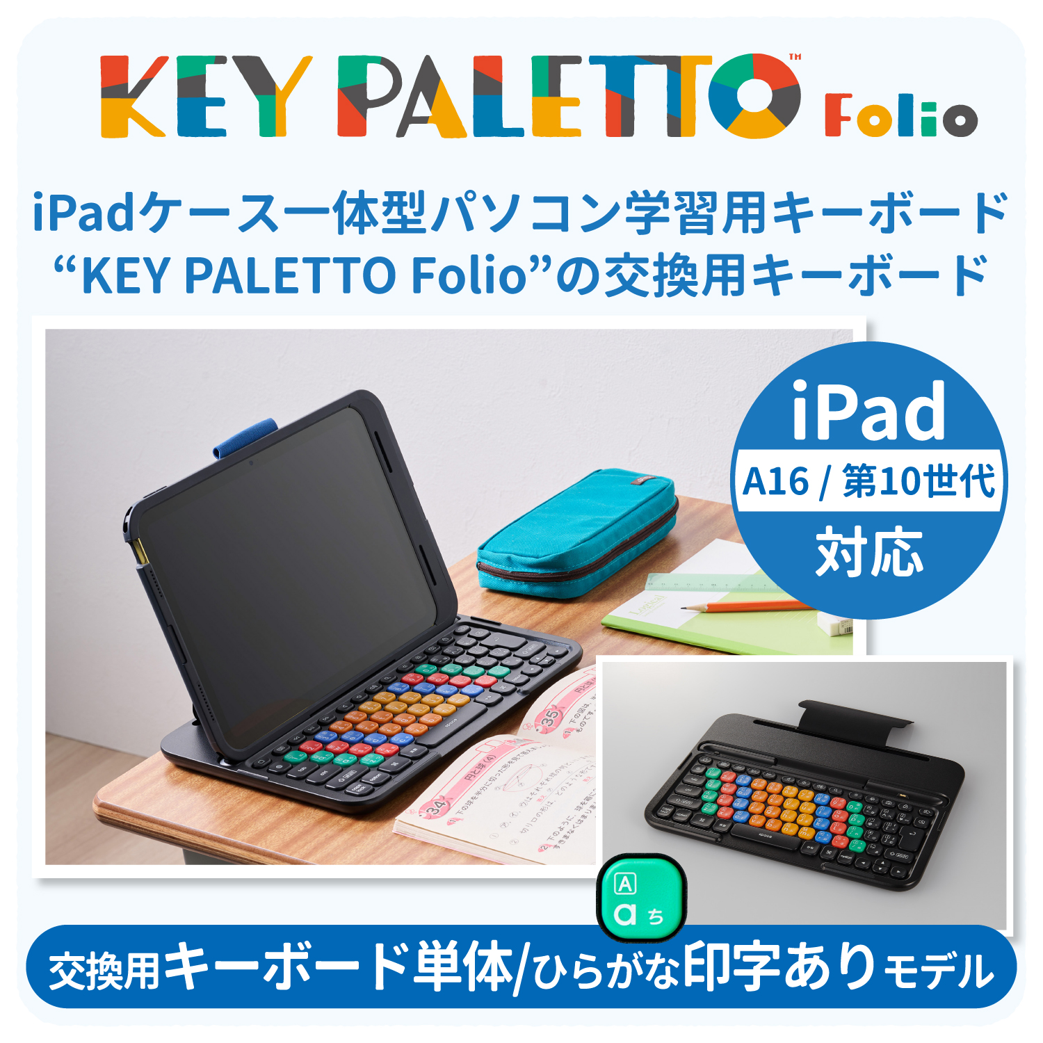 KEY PALETTO Folio 交換用キーボード | エレコムダイレクトショップ