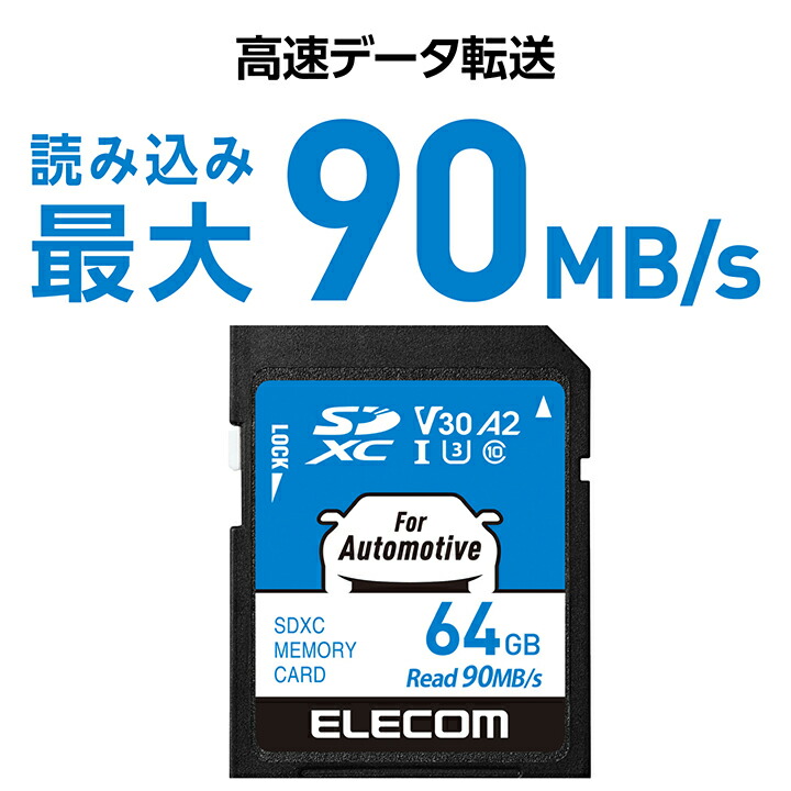 ELECOM - ELECOM　カーナビ用 SDXCメモリーカード　MF-DRSD064GU13　64GB 楽天市場】エレコム カーナビ用 SD XC メモリーカード 64GB SD