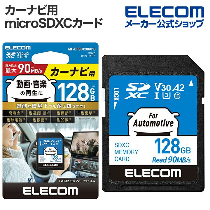 NINTENDO SWITCH(TM)検証済み microSDカード | エレコムダイレクトショップ本店はPC周辺機器メーカー「ELECOM 」の直営通販サイト