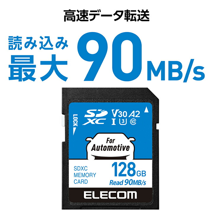 カーナビ用 SDXCメモリーカード | エレコムダイレクトショップ本店はPC周辺機器メーカー「ELECOM」の直営通販サイト