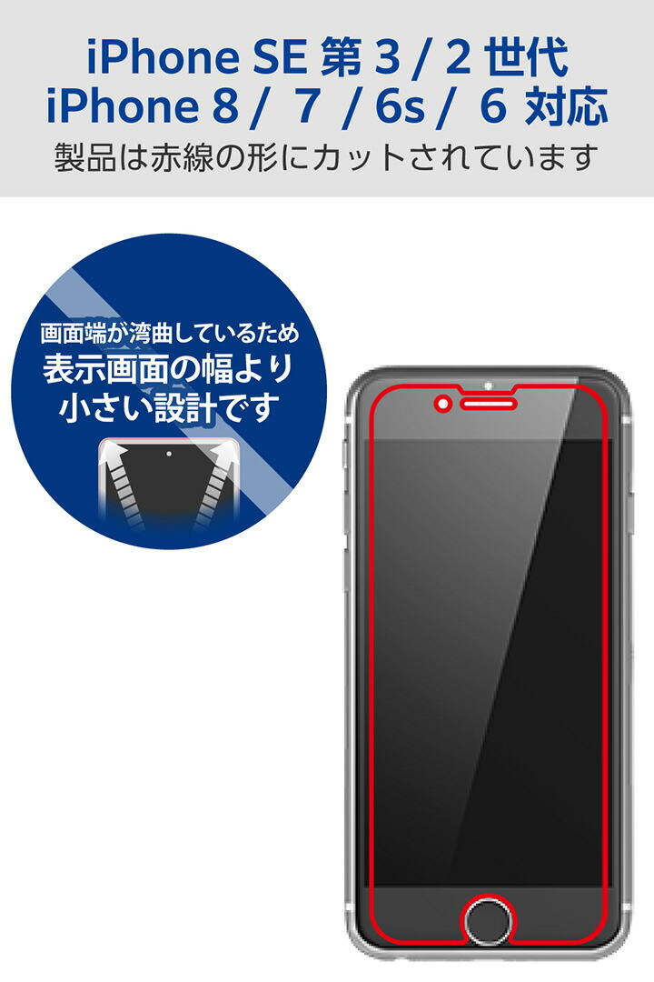 iPhone SE (第3世代) ガラスフィルム 高透明 Dragontrail(R)X 2枚入