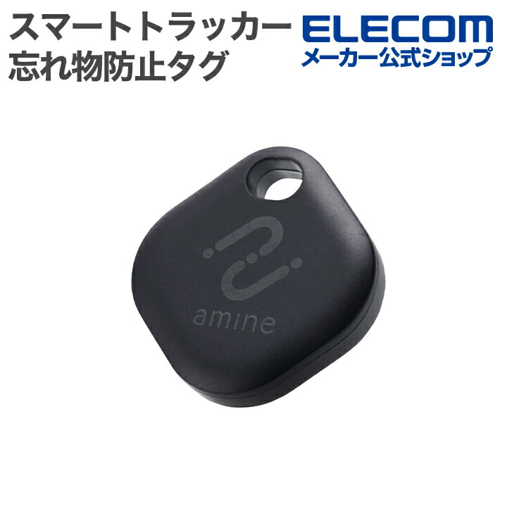 amine 電池交換できる 忘れ物防止タグ for Android(TM