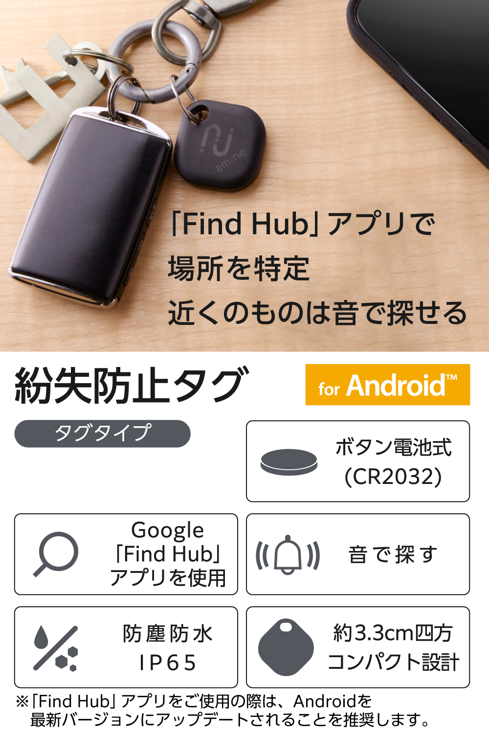電池交換できる 紛失防止タグ(スマートタグ) Android用 | エレコム
