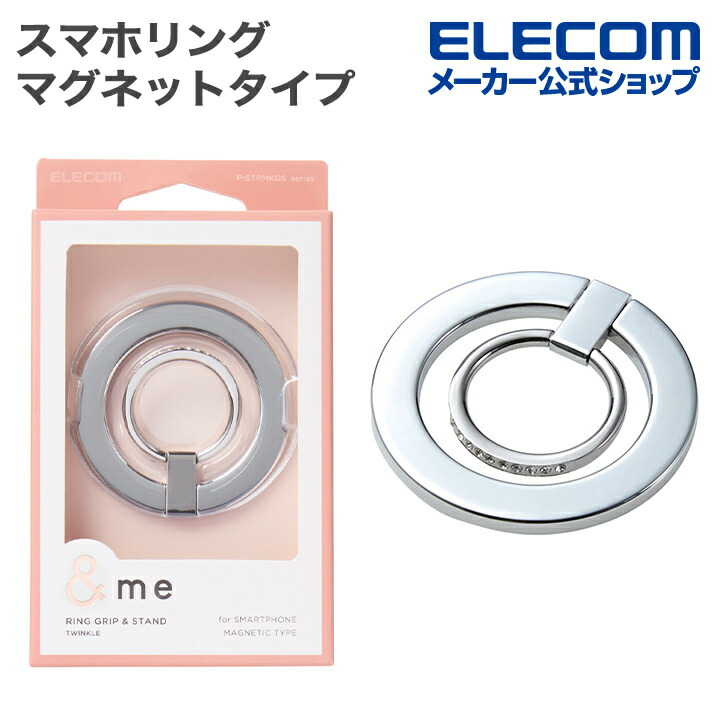 マグネットスマホリング/&me/MAGKEEP/シルバー | エレコムダイレクト