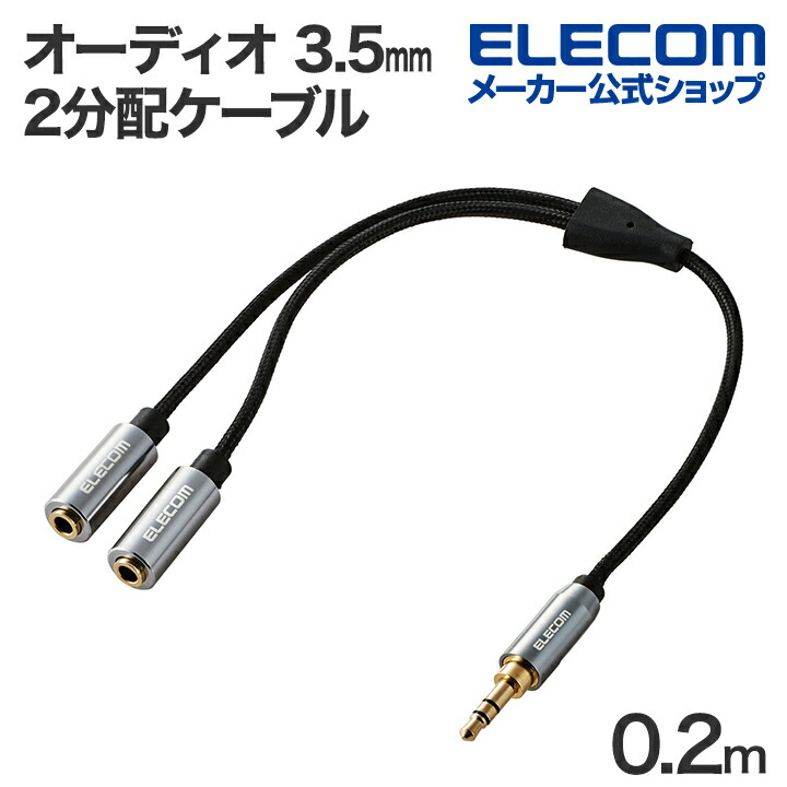 オーディオケーブル(φ3.5mmステレオミニ) | エレコムダイレクト