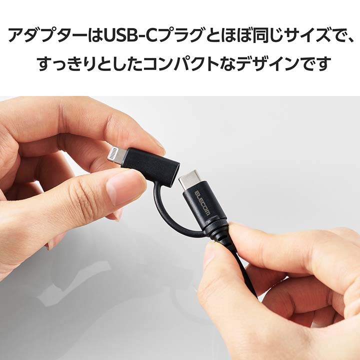 2in1ケーブル(USB Type-C - USB Type-C/Lightning変換/MFi認証