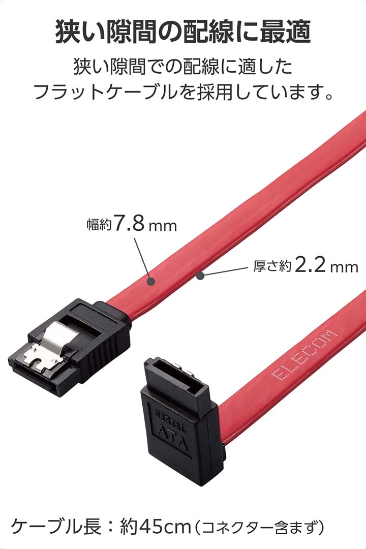SATA3.0ケーブル(6Gbps/ストレート to ストレート) | エレコム