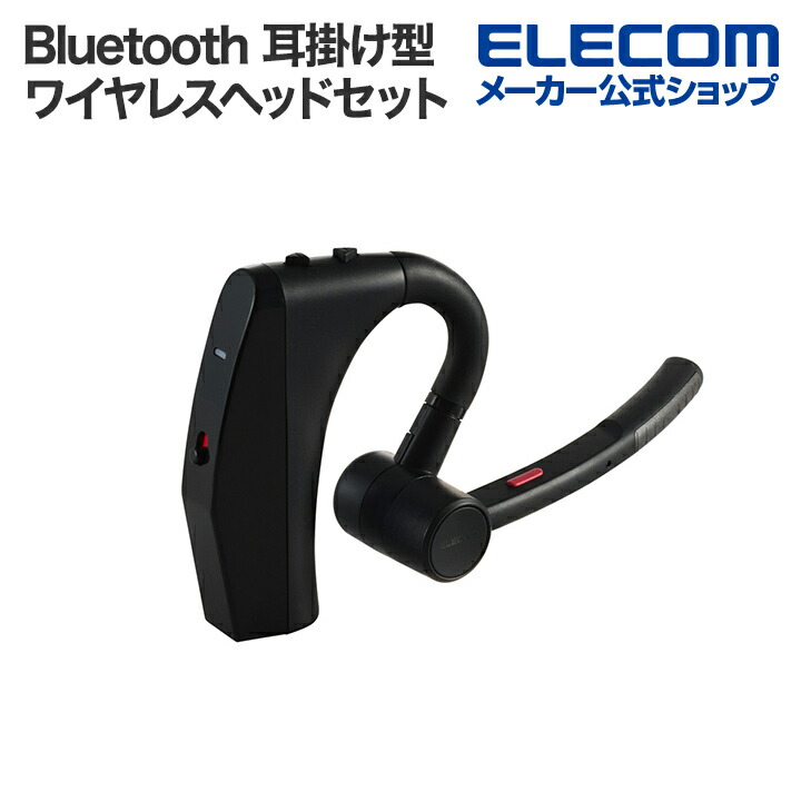 耳掛け型Bluetooth(R)ワイヤレスヘッドセット | エレコム