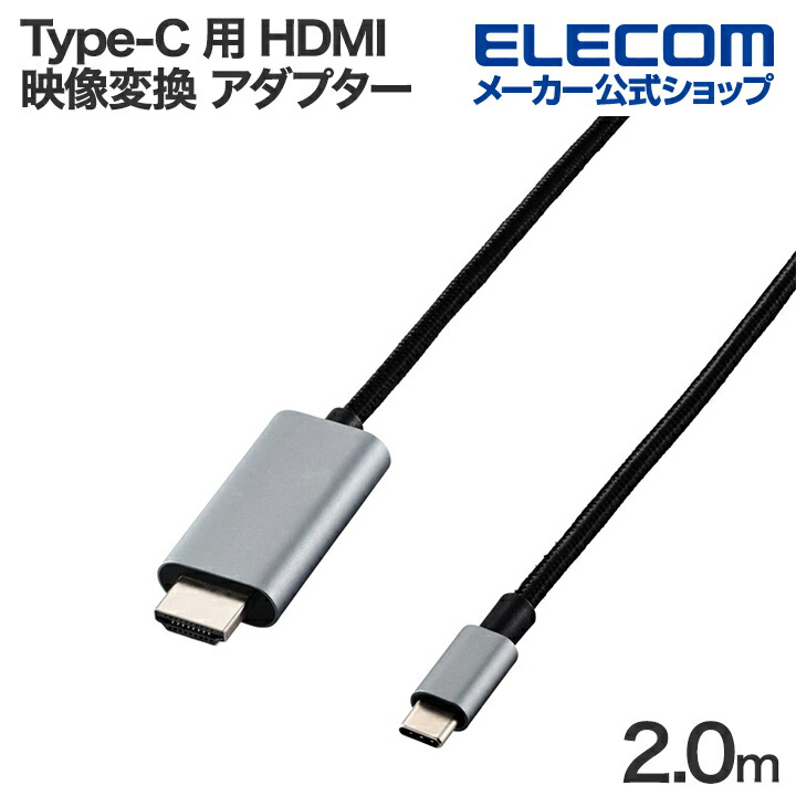 映像用ケーブル USB C HDMI Amazon | USB C HDMI 変換ケーブル - 2M「4K@60hz UHD映像出力