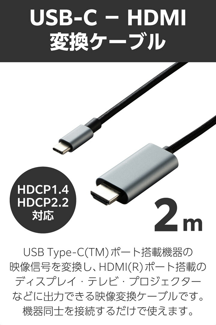 USB Type-C(TM)用HDMI映像変換ケーブル | エレコムダイレクトショップ