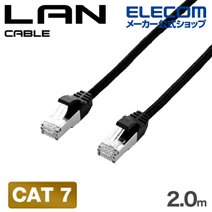 Cat7 LANケーブル(メッシュ) | エレコムダイレクトショップ本店はPC