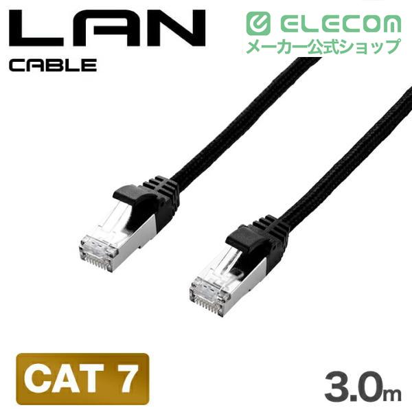 Cat7 LANケーブル(メッシュ) | エレコムダイレクトショップ本店はPC