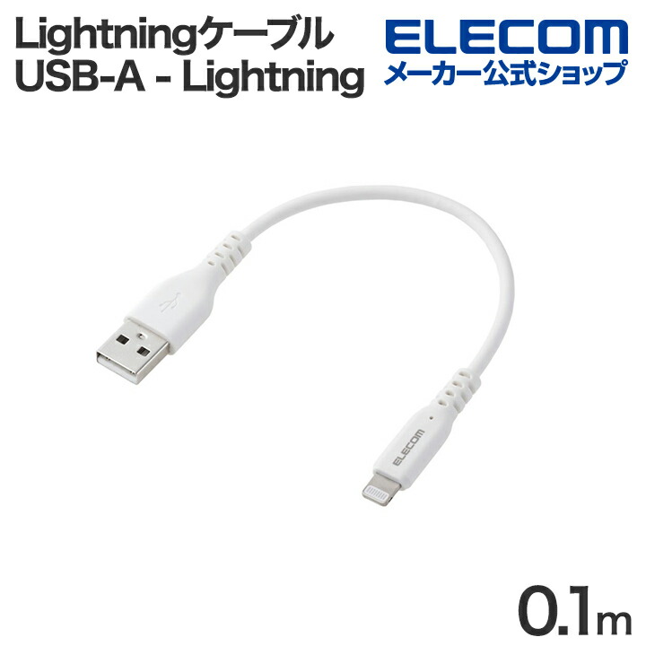 スタンダードLightningケーブル | エレコムダイレクトショップ スタンダードLightningケーブル | エレコムダイレクトショップ