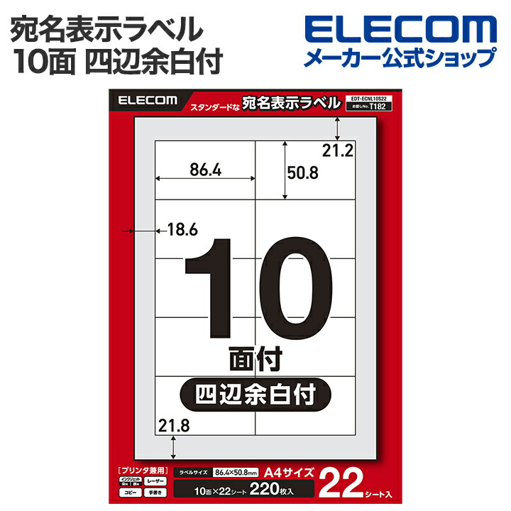 FBA対応 出品者向け配送ラベル | エレコムダイレクトショップ本店はPC