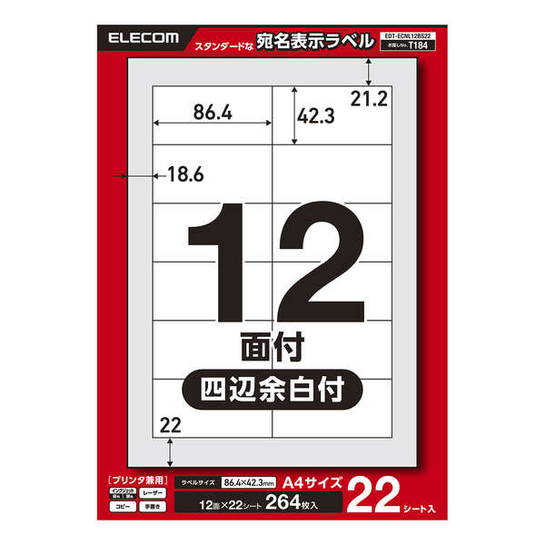 宛名表示ラベル(プリンタ兼用)/12面/四辺余白付/22シート | エレコム