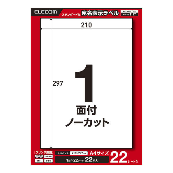 宛名表示ラベル(プリンタ兼用)/ノーカット/22シート | エレコム