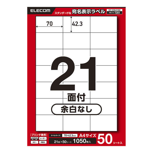 宛名表示ラベル(プリンタ兼用)/21面/余白なし/50シート | エレコム