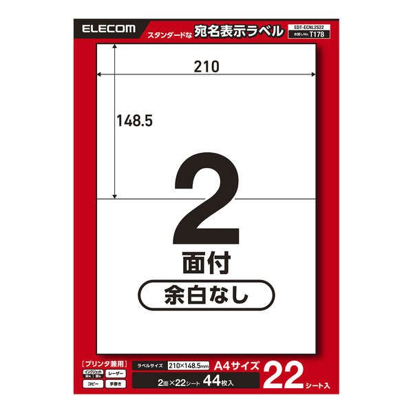 ラピス様　ご確認用ページです。 宛名表示ラベル(プリンタ兼用)/2面/余白なし/22シート | エレコム