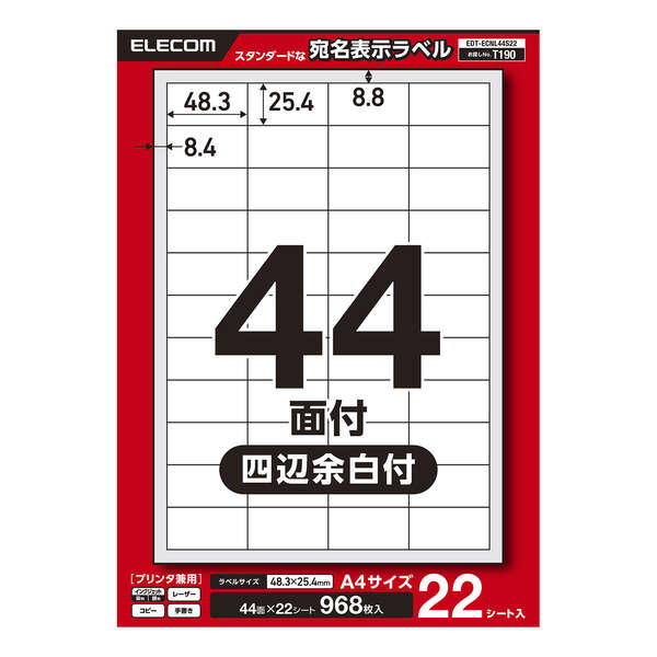 宛名表示ラベル(プリンタ兼用)/44面/四辺余白付/22シート | エレコム