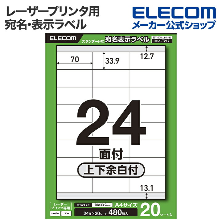 キレイ貼り 宛名・表示ラベル | エレコムダイレクトショップ本店はPC周辺機器メーカー「ELECOM」の直営通販サイト