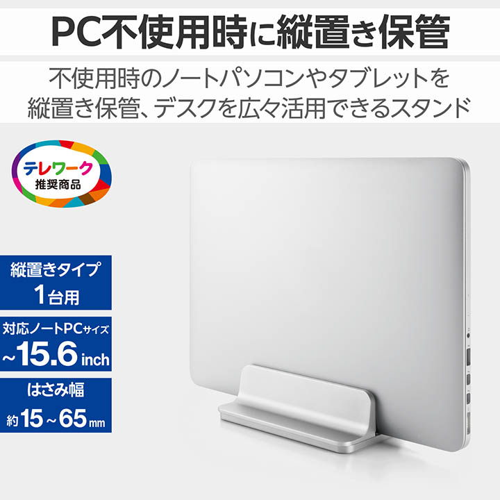 ノートパソコンスタンド(縦置き/1台用/アルミ) | エレコムダイレクト 
