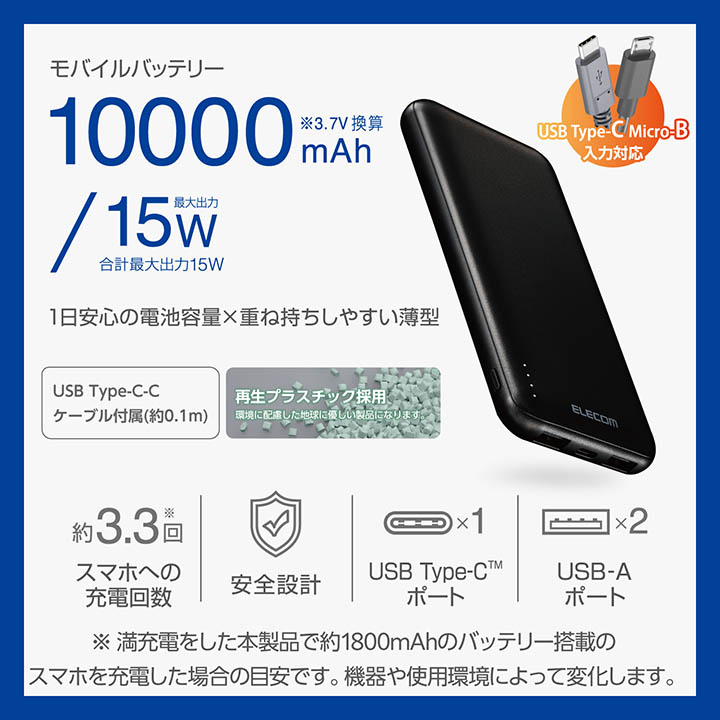 薄型コンパクトモバイルバッテリー(10000mAh) | エレコムダイレクトショップ本店はPC周辺機器メーカー「ELECOM」の直営通販サイト