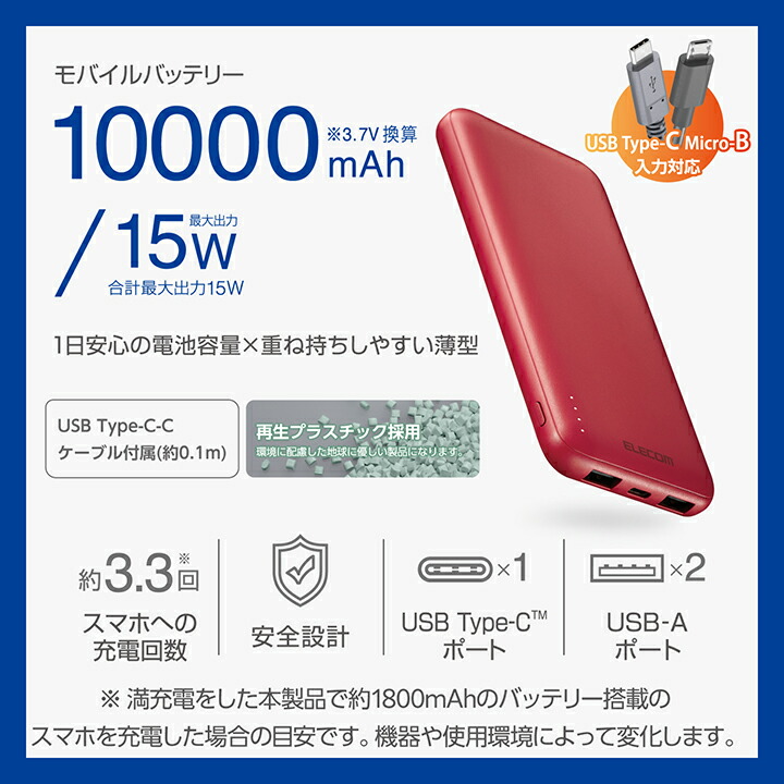 薄型コンパクトモバイルバッテリー(10000mAh) | エレコムダイレクトショップ本店はPC周辺機器メーカー「ELECOM」の直営通販サイト