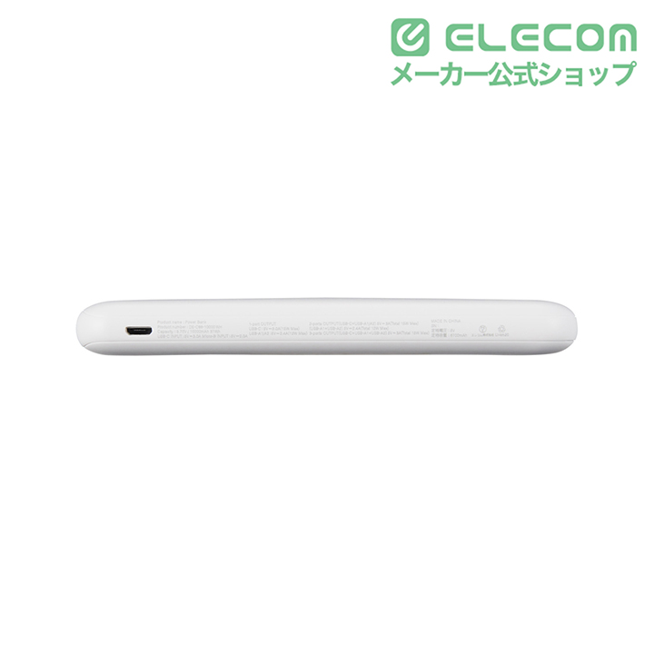 薄型コンパクトモバイルバッテリー(10000mAh) | エレコムダイレクト