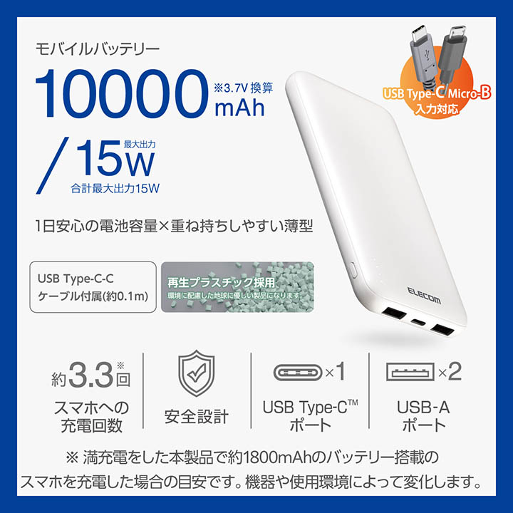 薄型コンパクトモバイルバッテリー(10000mAh) | エレコムダイレクト