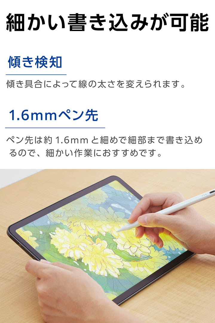 iPad用アクティブタッチペン(急速充電モデル) | エレコムダイレクト