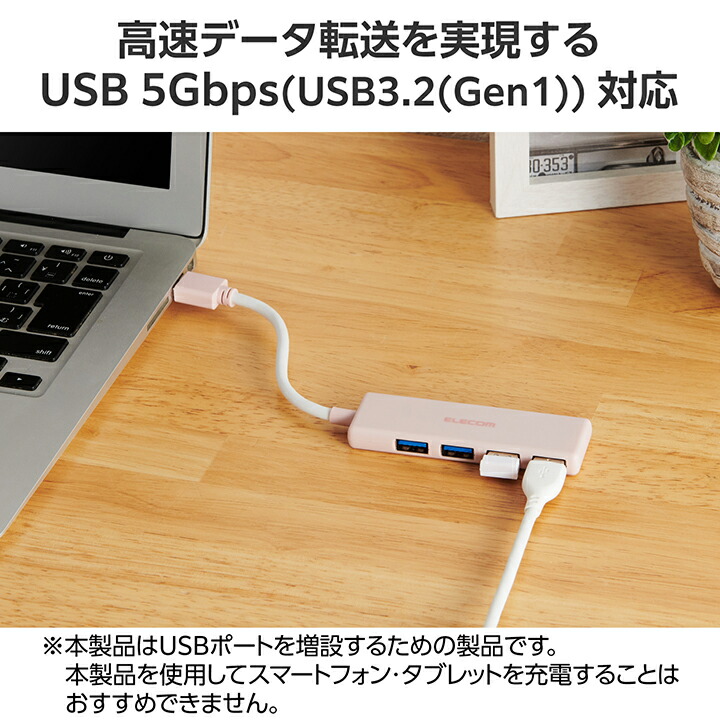 USB 5Gbpsハブ 4ポート | エレコムダイレクトショップ本店はPC周辺機器
