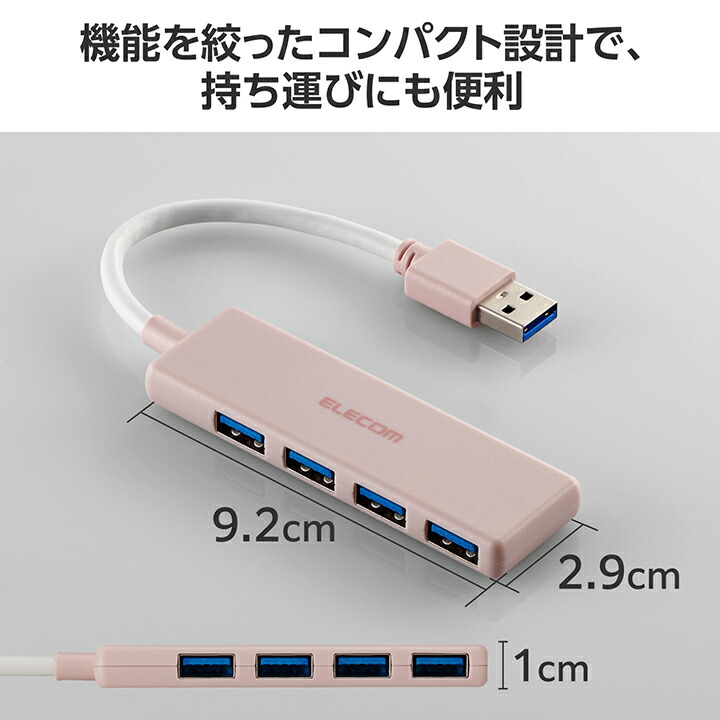 USB 5Gbpsハブ 4ポート | エレコムダイレクトショップ本店はPC周辺機器