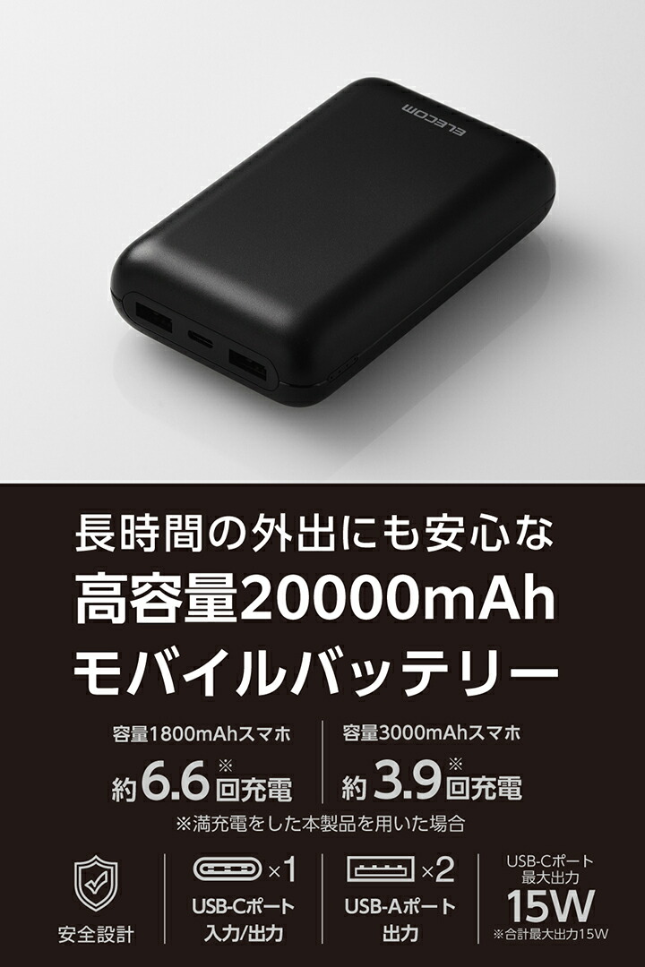 大容量モバイルバッテリー(20000mAh/15W) | エレコムダイレクトショップ本店はPC周辺機器メーカー「ELECOM」の直営通販サイト