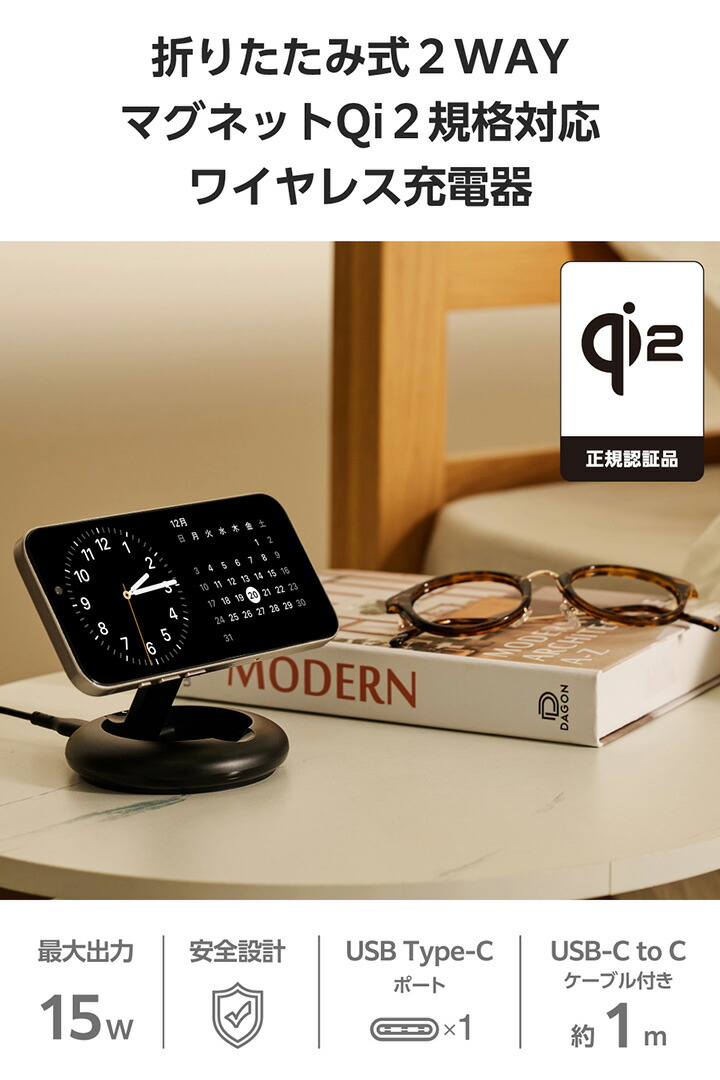 マグネットQi2規格対応ワイヤレス充電スタンド（15W・折り畳み