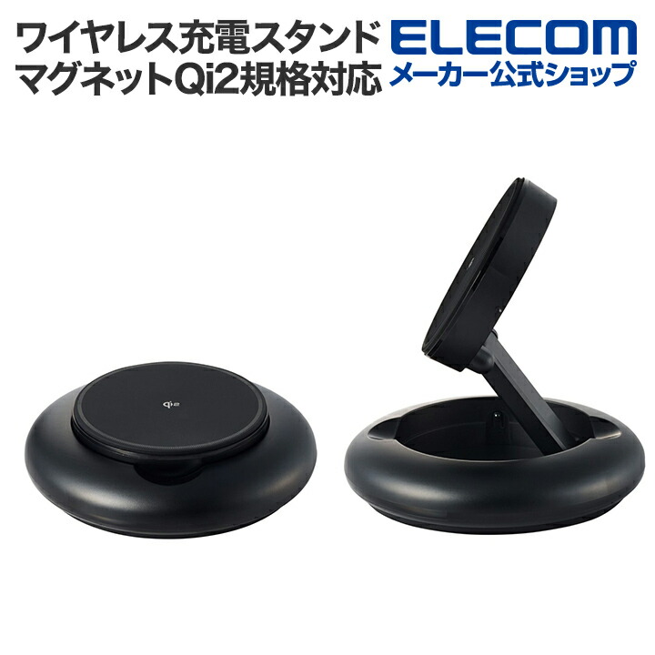 マグネットQi2規格対応ワイヤレス充電スタンド（15W・折り畳み