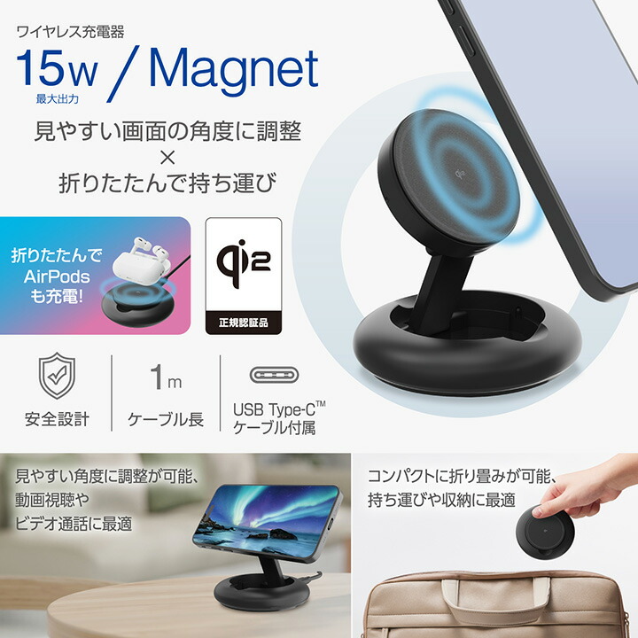 マグネットQi2規格対応ワイヤレス充電スタンド（15W・折り畳み