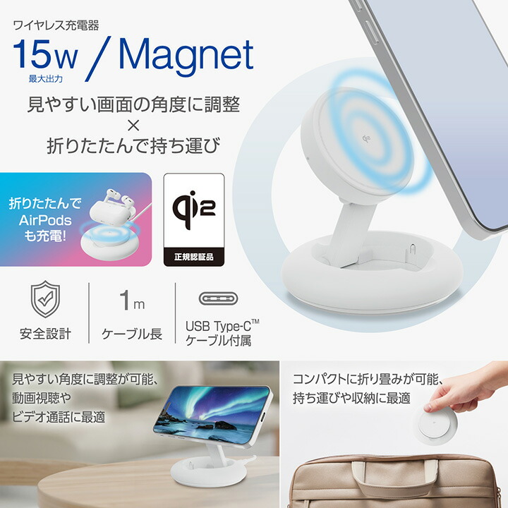 マグネットQi2規格対応ワイヤレス充電スタンド（15W・折り畳み