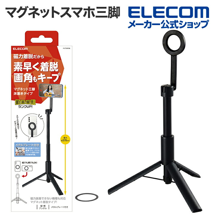 【新品】スマホ用マグネット式スタンド　三脚 マグネット式スマートフォン三脚マウント - 磁気デスクトップ三脚
