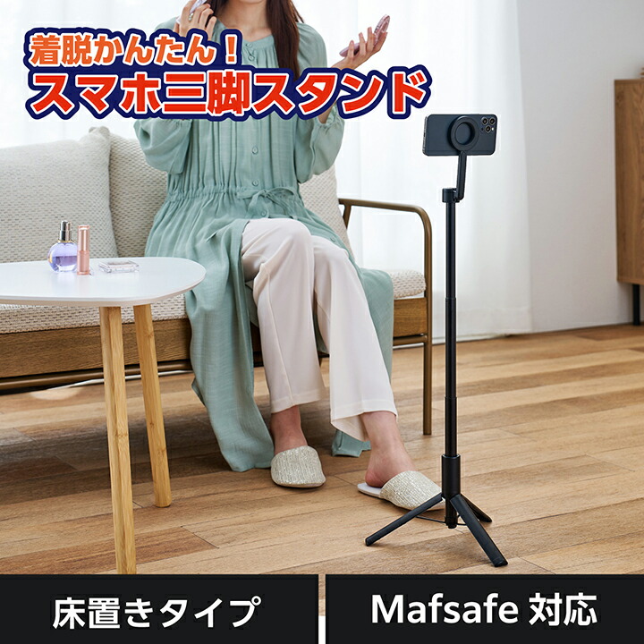 着脱簡単な床用スマホ三脚スタンド | エレコムダイレクトショップ本店