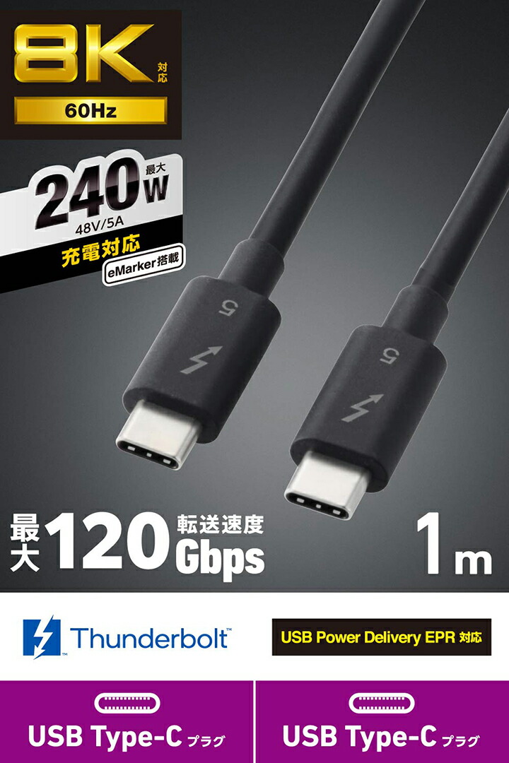Thunderbolt 5ケーブル | エレコムダイレクトショップ本店はPC周辺機器
