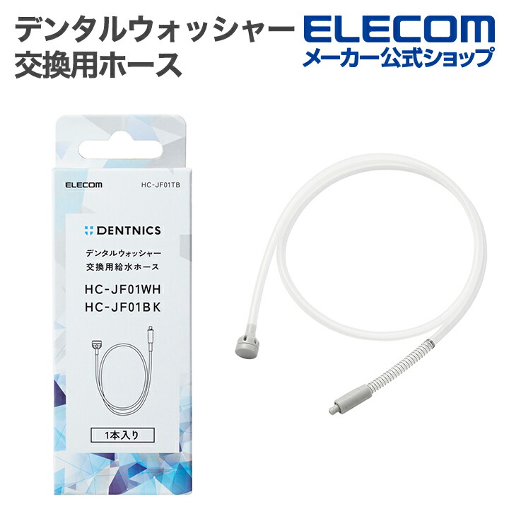 DENTNICS デンタルウォッシャー 交換用フロスノズル | エレコム