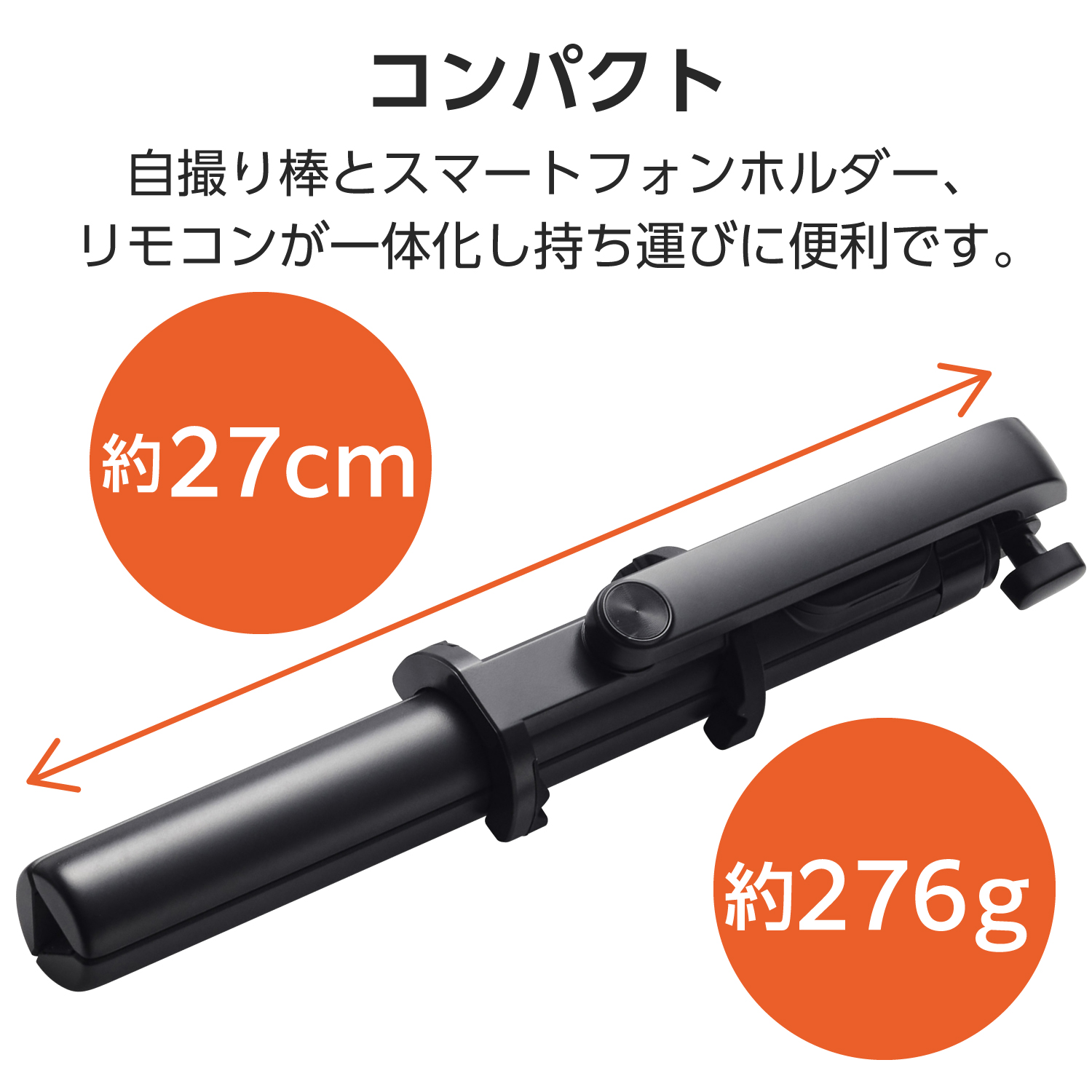 スマートフォン用2Way三脚(Bluetooth(R）リモコン付き) | エレコム