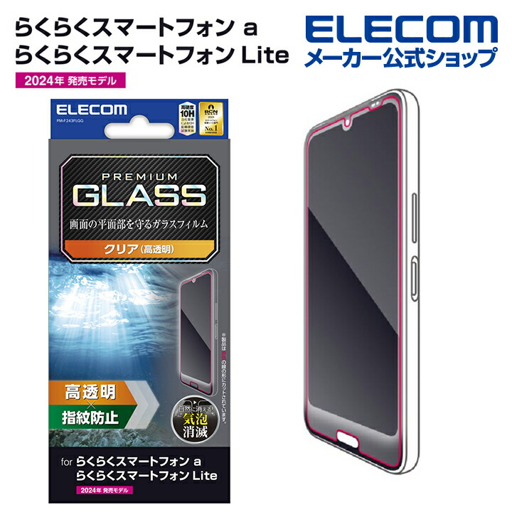らくらくスマートフォン a / Lite ガラスフィルム 高透明 | エレコム