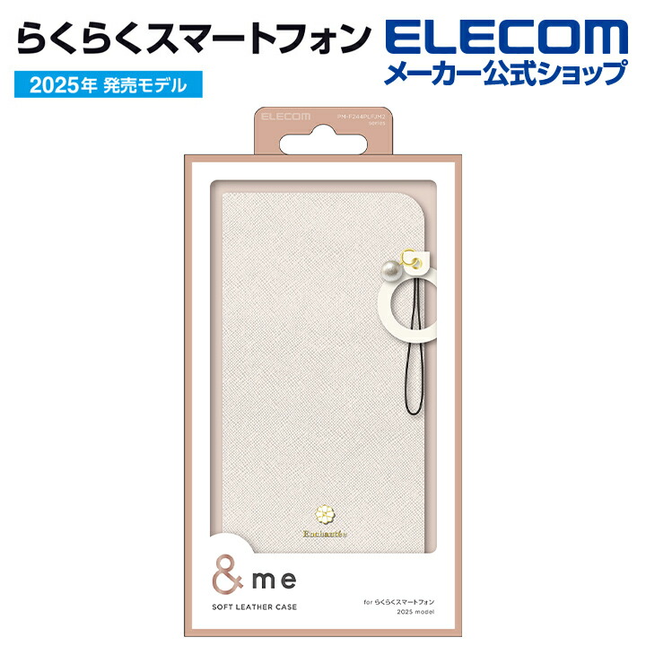 らくらくスマートフォン &me ソフトレザーケース 磁石付 リング