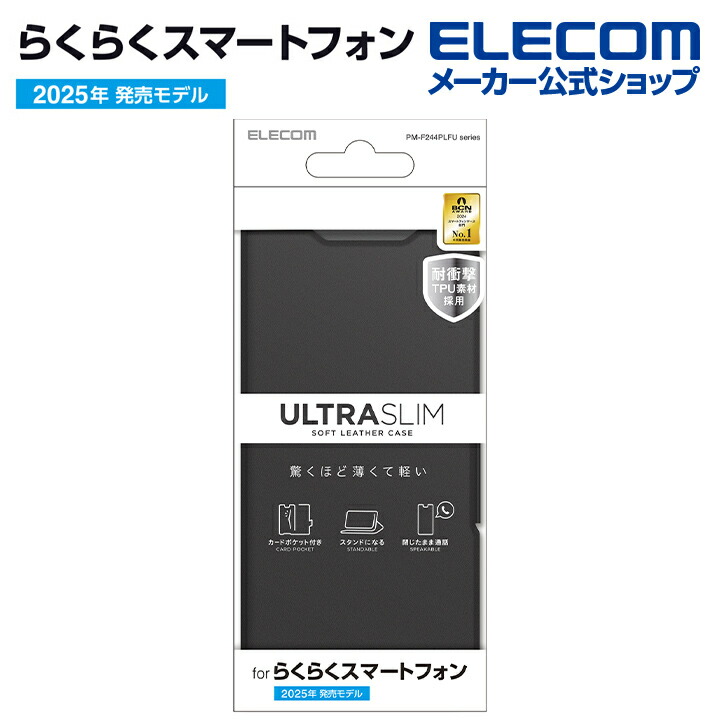 らくらくスマートフォン ソフトレザーケース 薄型 磁石付